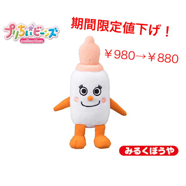 アンパンマン(アンパンマン)の新キャラ登場!【未使用品】プリちぃビーンズSplus みるくぼうや キッズ/ベビー/マタニティのおもちゃ(ぬいぐるみ/人形)の商品写真
