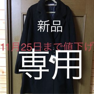 シマムラ(しまむら)のチェスターコート   新品     ココナツさん専用(チェスターコート)