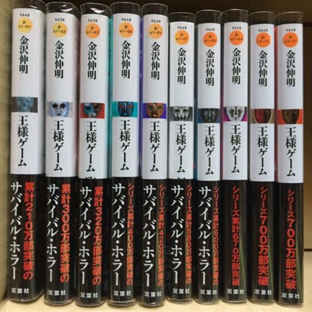 王様ゲーム/文庫 1～10巻 エンタメ/ホビーの本(文学/小説)の商品写真