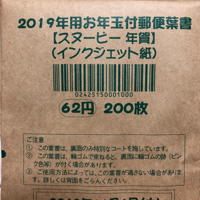 SNOOPY(スヌーピー)の年賀はがき 2019   スヌーピー  200枚 エンタメ/ホビーのコレクション(使用済み切手/官製はがき)の商品写真