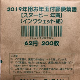 スヌーピー(SNOOPY)の年賀はがき 2019   スヌーピー  200枚(使用済み切手/官製はがき)