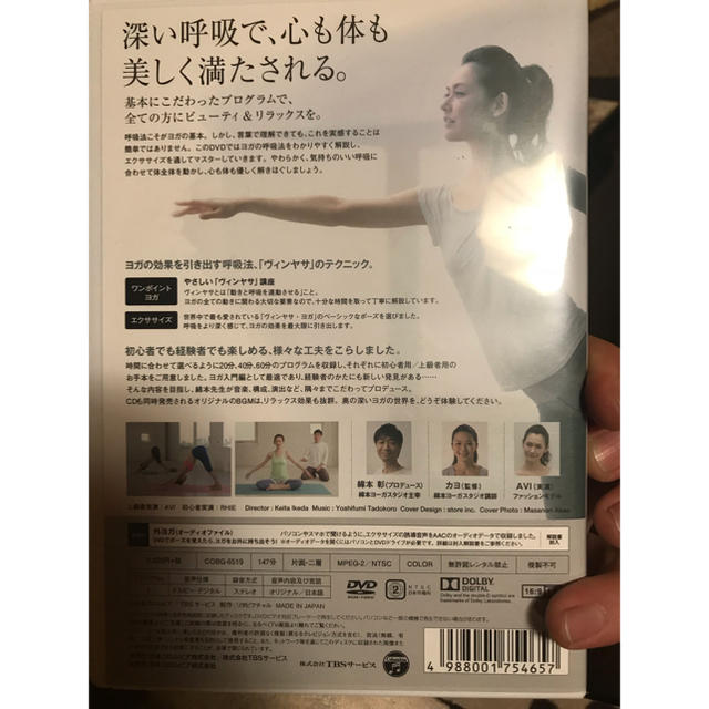 ヨガ  DVD エンタメ/ホビーのDVD/ブルーレイ(スポーツ/フィットネス)の商品写真