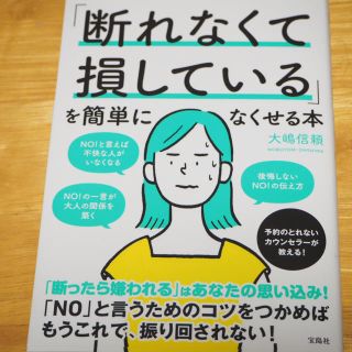 タカラジマシャ(宝島社)の断れなくて損してる(その他)