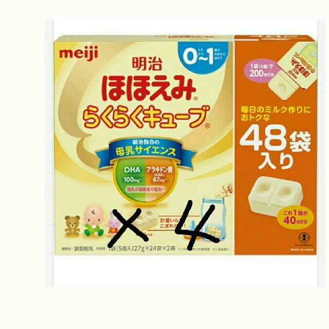 ほほえみキューブ  4箱 ありーさん専用 キッズ/ベビー/マタニティの授乳/お食事用品(その他)の商品写真