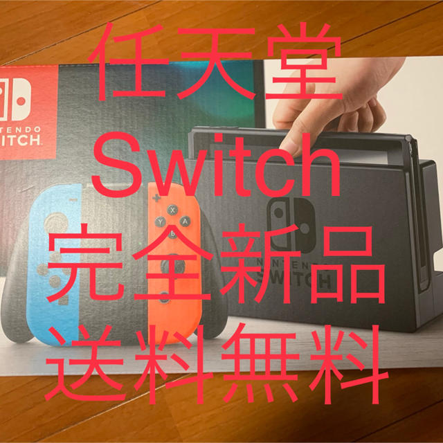 任天堂 Switch 送料無料