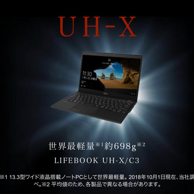 富士通(フジツウ)の青猫0905様専用 未開封新品 LIFEBOOK WU2/C3(UH-X/C3) スマホ/家電/カメラのPC/タブレット(ノートPC)の商品写真