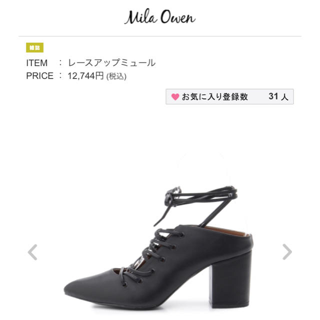 Mila Owen(ミラオーウェン)のmila owen レースアップミュール レディースの靴/シューズ(ミュール)の商品写真