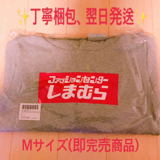 しまむら(シマムラ)の新品 しまむら × ZOZOTOWN Box Logo  パーカー✳︎ Mサイズ メンズのトップス(パーカー)の商品写真