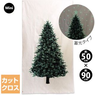 ミナペルホネン(mina perhonen)の新品✨ミニサイズ 蓄光サイズ クリスマスツリー タペストリー✨(その他)