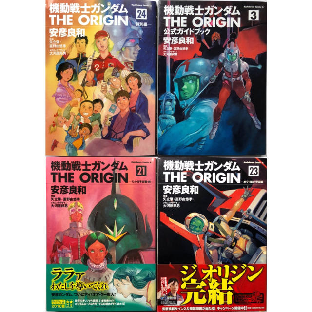 角川書店 機動戦士ガンダムorigin 24巻全巻公式ガイドブック3巻全巻 27巻セットの通販 By チチ S Shop カドカワショテンならラクマ 角川書店 機動戦士ガンダムorigin 24巻全巻公式ガイドブック3巻全巻 27巻セットの通販 By チチ S Shop カドカワショテンならラクマ