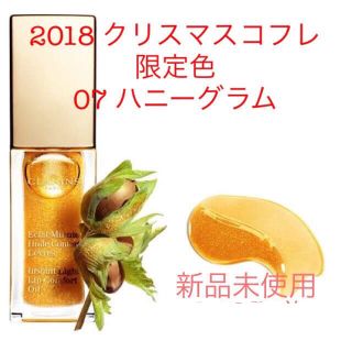 クラランス(CLARINS)の【クリスマス コフレ 2018】クラランス リップオイル 07 ハニーグラム(リップグロス)