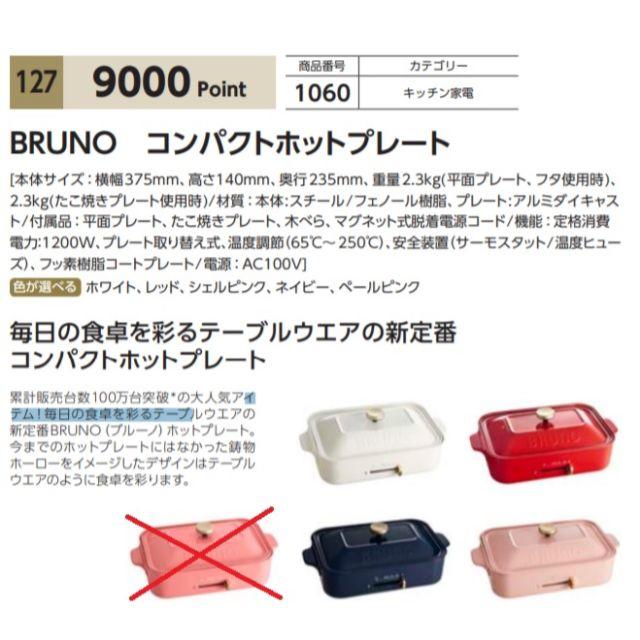 【送料込】ブルーノ bruno　コンパクトホットプレート　新品