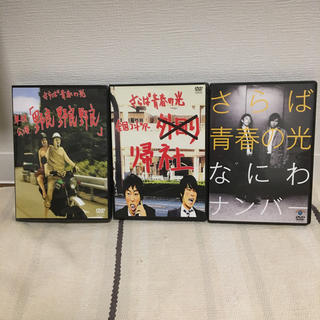 さらば青春の光 DVD三枚組の通販 by SORAshop｜ラクマ