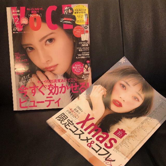 講談社(コウダンシャ)の未読◆VoCE ヴォーチェ 12月号本誌&別冊付録/菜々緒/川口春奈 切り抜き可 エンタメ/ホビーの雑誌(その他)の商品写真