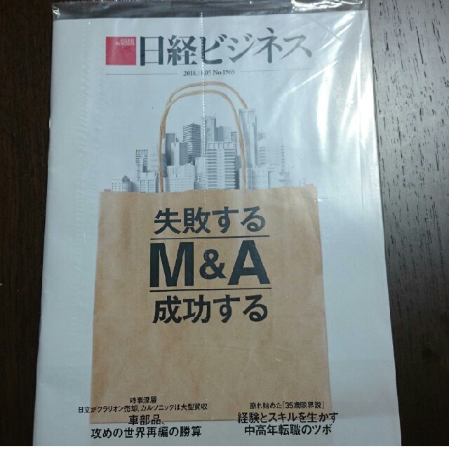 日経ビジネス 2018.11.05 エンタメ/ホビーの雑誌(ニュース/総合)の商品写真