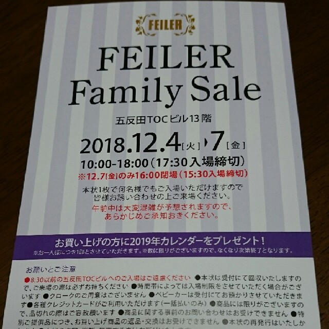 FEILER(フェイラー)のフェイラーファミリーセールチケット チケットの優待券/割引券(ショッピング)の商品写真