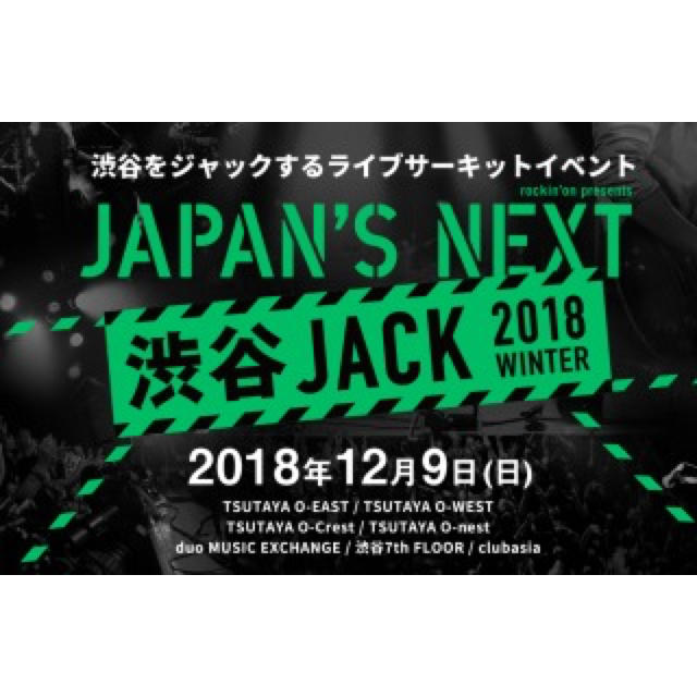JAPAN'S NEXT チケット チケットの音楽(音楽フェス)の商品写真