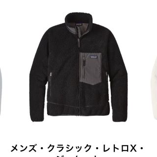 パタゴニア(patagonia)のパタゴニア レトロＸ Patagonia (ブルゾン)