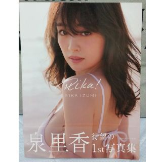 カドカワショテン(角川書店)の泉里香1st写真集(女性タレント)