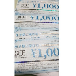 SFPホールディングス　磯丸水産等　株主優待券　4000円(レストラン/食事券)