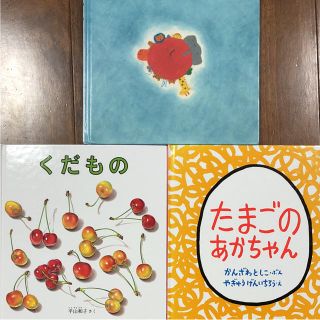 幼児向け絵本 3冊セット(絵本/児童書)