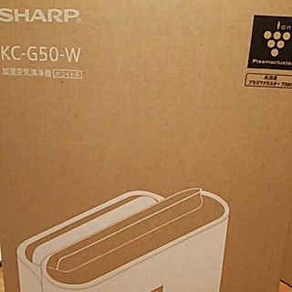 ミー様専用  新品シャープ加湿空気清浄機
KC-G50-W

(空気清浄器)