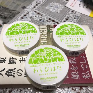 わらびはだ３個セット(オールインワン化粧品)