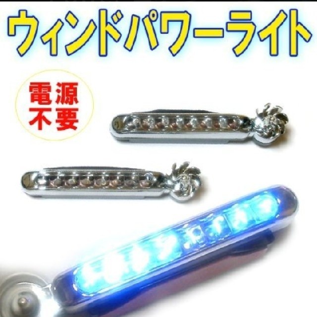 風力発電 8連式LEDデイライト 左右2個セット【色:ホワイト】 自動車/バイクの自動車(車外アクセサリ)の商品写真