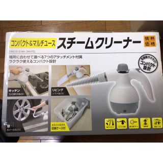 スチームクリーナー(掃除機)