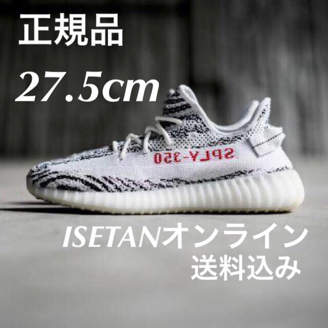 スニーカーYEEZY BOOST 350 V2 ZEBRA 27.5cm 正規品