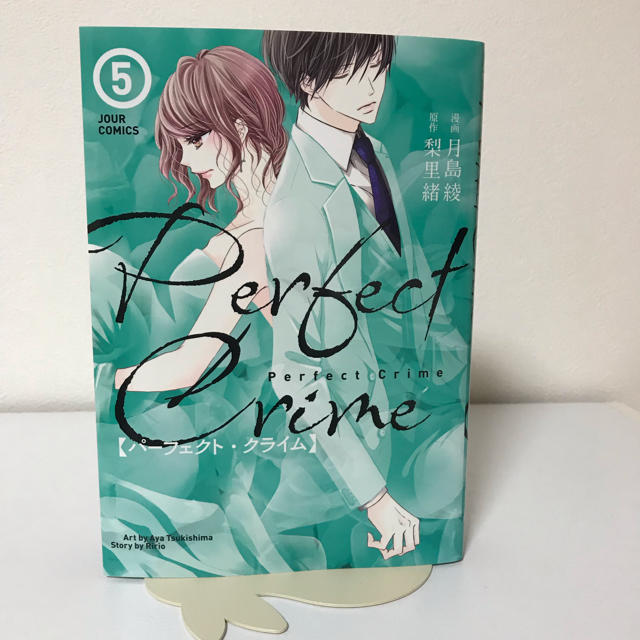 梨里緒 月島綾 パーフェクト クライム 5巻 最新刊 コミックス 漫画本の通販 By おまとめがお得 ラクマ 梨里緒 月島綾 パーフェクト クライム 5巻 最新刊 コミックス 漫画本の通販 By おまとめがお得 ラクマ