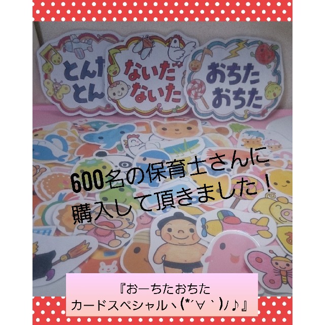 こんな使い方も楽しいよ♥おーちたおちたカードスペシャルの使い方♥保育を笑顔で♥ ハンドメイドのハンドメイド その他(その他)の商品写真