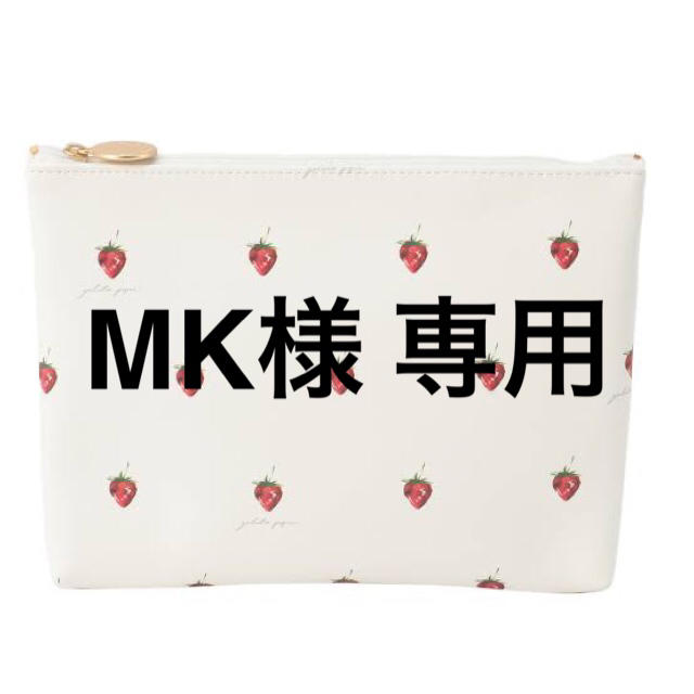 mk様専用