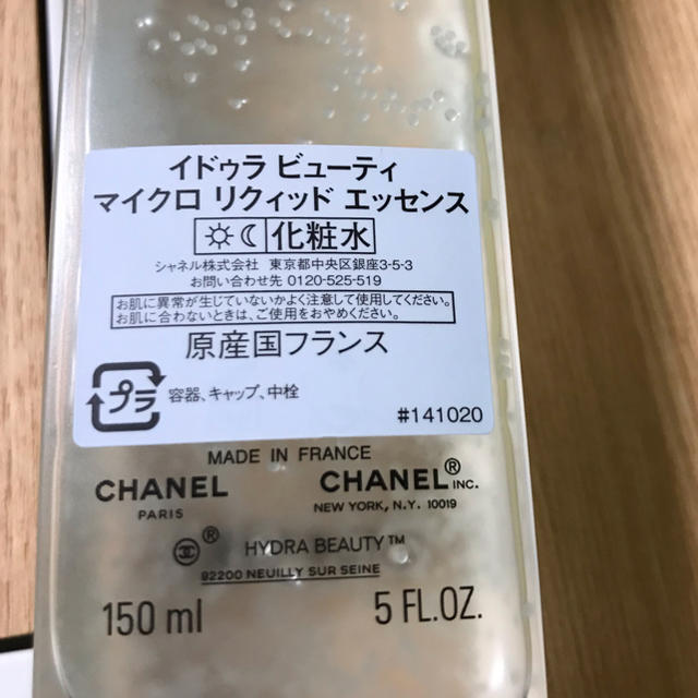 CHANEL(シャネル)のシャネル イドゥラ ビューティー マイクロ リクィッド エッセンス コスメ/美容のスキンケア/基礎化粧品(化粧水/ローション)の商品写真