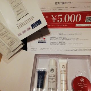 アンプルールラグジュアリーホワイトトライアル5000円割引券付(サンプル/トライアルキット)