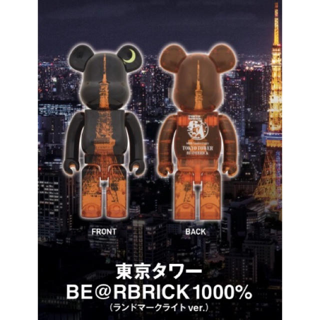 TOKYO TOWER BE@RBRICK 1000％ 東京タワー ベアブリック