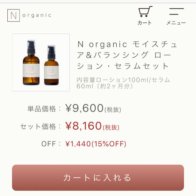 N organic 化粧水 / 乳液 セット 1