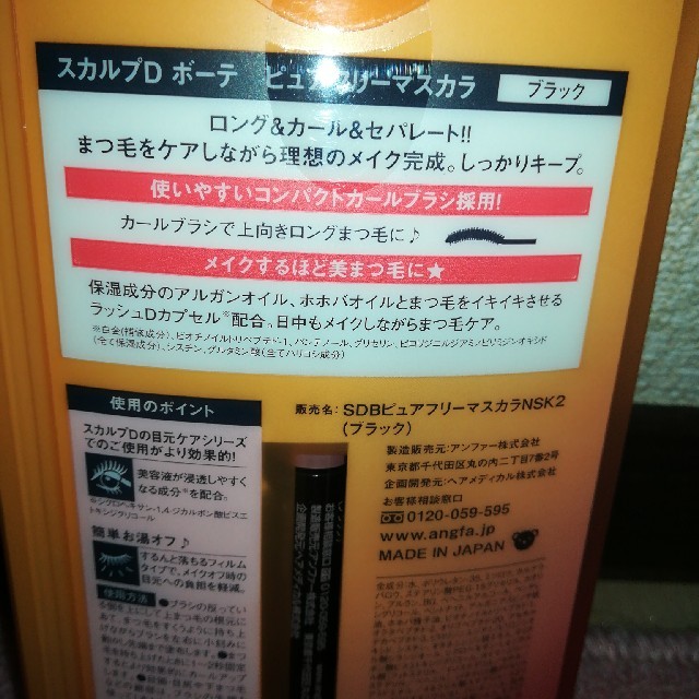 スカルプD(スカルプディー)のぼんちゃん専用スカルプDマスカラ コスメ/美容のベースメイク/化粧品(マスカラ)の商品写真