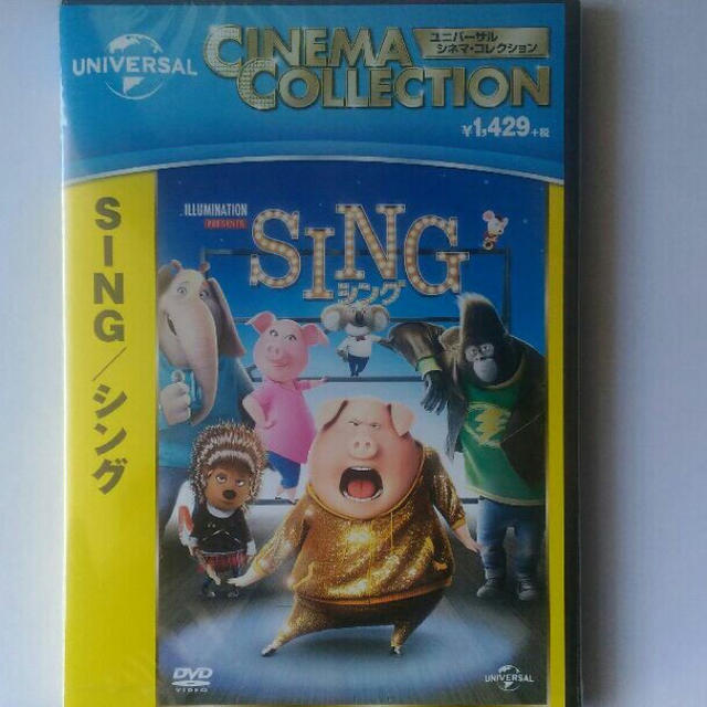 UNIVERSAL ENTERTAINMENT(ユニバーサルエンターテインメント)のシング DVD 新品・未開封 SING エンタメ/ホビーのDVD/ブルーレイ(キッズ/ファミリー)の商品写真