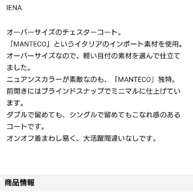 IENA(イエナ)のイエナ オーバーチェスターコート レディースのジャケット/アウター(チェスターコート)の商品写真