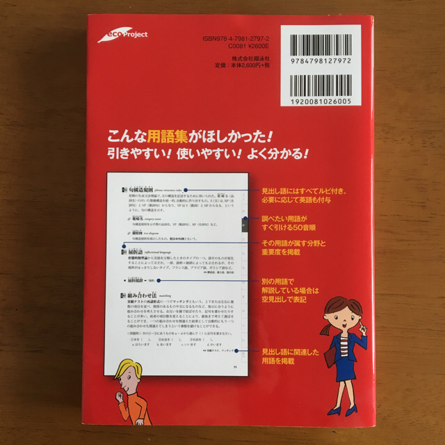 日本語教育能力検定試験 用語集 エンタメ/ホビーの本(資格/検定)の商品写真