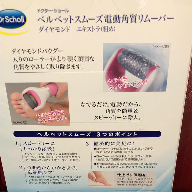 Dr.scholl(ドクターショール)の新品♢ドクターショール♢電動角質リムーバー替え付き♢ベルベットスムーズ コスメ/美容のボディケア(フットケア)の商品写真