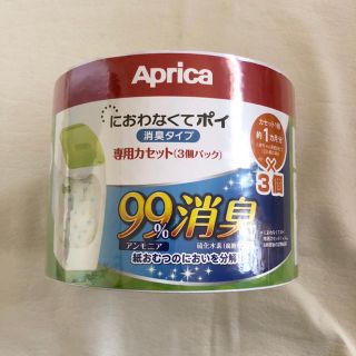 アップリカ(Aprica)のにおわなくてポイ カセット(紙おむつ用ゴミ箱)