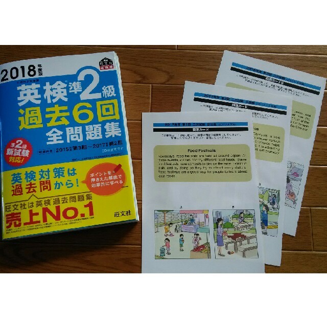 旺文社(オウブンシャ)の最新版　英検準2級過去6回全問題集+CD+2次試験問題集 エンタメ/ホビーの本(資格/検定)の商品写真