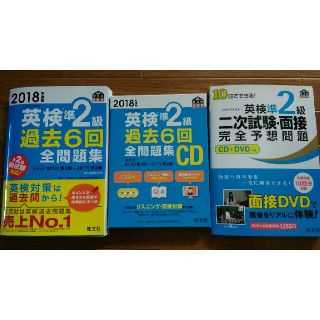 オウブンシャ(旺文社)の最新版　英検準2級過去6回全問題集+CD+2次試験問題集(資格/検定)