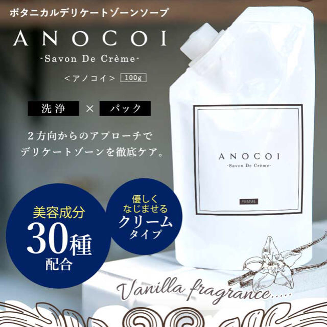 anocoi ♡ アノコイ デリケートゾーンソープ コスメ/美容のボディケア(ボディソープ/石鹸)の商品写真