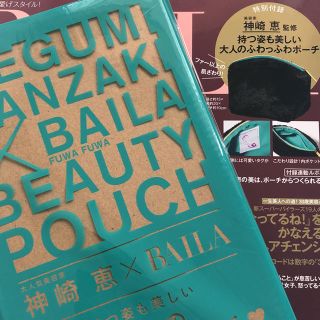 【かん様専用】BAILA 12月付録 ポーチ(ポーチ)