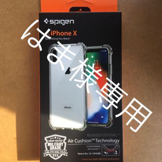 シュピゲン(Spigen)のiPhone x ケース 新品未使用品(iPhoneケース)