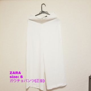 ザラ(ZARA)のZARA ガウチョパンツ color:白 size:S(カジュアルパンツ)