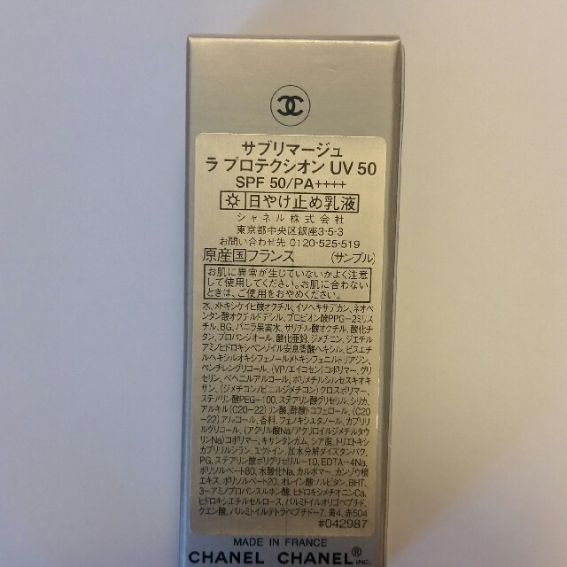 CHANEL(シャネル)のCHANEL シャネル　サブリマージュ ラ プロテクシオン  UV50 
 コスメ/美容のキット/セット(サンプル/トライアルキット)の商品写真